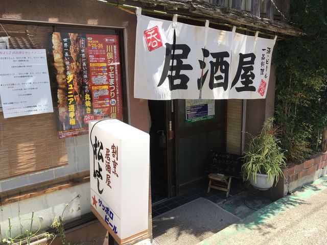 松よし - 二本松市その他（居酒屋）の写真