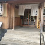 Arashiyama Tei - 