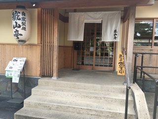 Arashiyama Tei - 