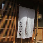 Gion Iwasaki - 