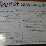 肉汁うどんの南哲 - 肉汁うどん指南書