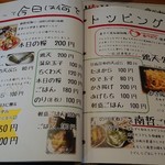 肉汁うどんの南哲 - トッピングメニュー