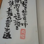 肉汁うどんの南哲 - 御礼のことば(謝辞)