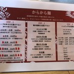 麺屋 からから - デフォのから麺やね！