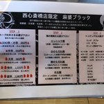 麺屋 からから - 麻婆ブラックなんてのもあるみたい。