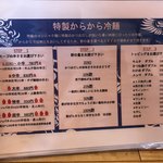 麺屋 からから - 冷麺！これめっちゃ気になる！