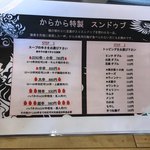 麺屋 からから - スンドゥブ～？！