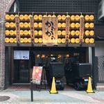 麺屋 からから - 外観儀式はしっかりと！