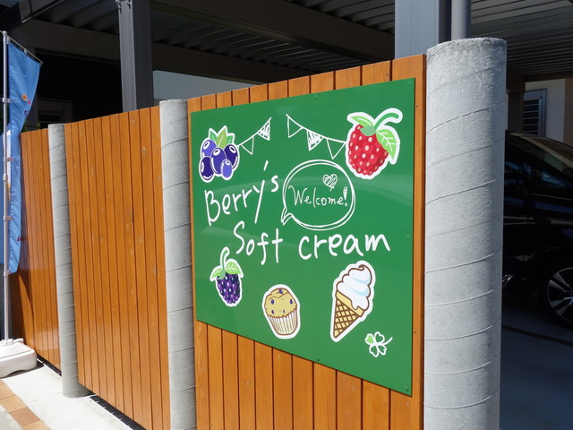 ベリーズ ソフトクリーム（Berry's Soft cream） - 喜多方（ソフトクリーム）の写真