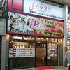 すしざんまい 巣鴨店