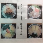 手打ち蕎麦 い志い - メニュー1