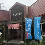 ラーメン大学 - 