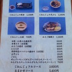 みくに茶屋 - メニュー