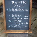 みくに茶屋 - メニュー看板