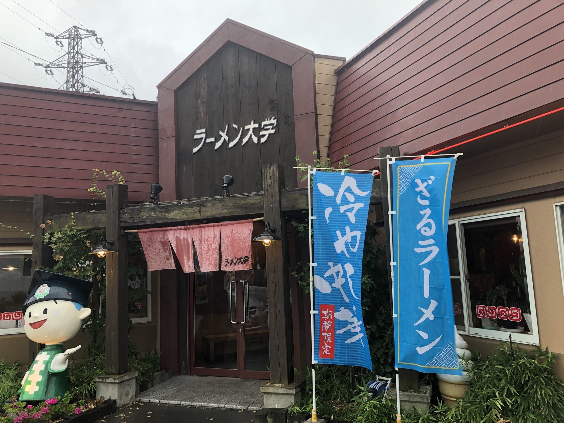 ラーメン大学 辰野店 name=