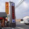 コメダ珈琲店 法隆寺店