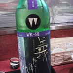 庵 山頭火 - 庵 山頭火のお酒中汲み義左衛門WK-58 4合瓶2800円（11.06）