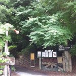 駐車場横の入口です。お店は見えません。