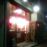 Sumibiyakitori Ooyama - 