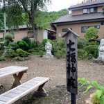 秋保うな貴 - 七福神庭