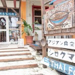 アジアン食堂 シロクマ - 