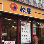 松屋 - 