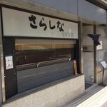 Ooisarashina - 