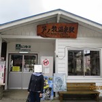 芦ノ牧温泉駅 売店 - 以前訪問時の写真