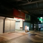 台湾料理 新東洋 - 