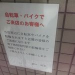 麺屋彩々 - これは守りましょうm(_ _)m