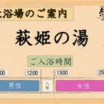 萩姫の湯栄楽館 - 【大浴場・萩姫の湯】