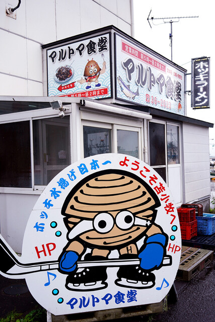 ﾎｯｷｱｹﾞ 美味しいホッキがたっぷり入った濃厚カレー ヽ D ﾉ By 黄昏ソルティ マルトマ食堂 苫小牧 定食 食堂 食べログ