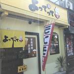 家庭料理居酒屋 よってって - ♪ランチは火曜のみ...