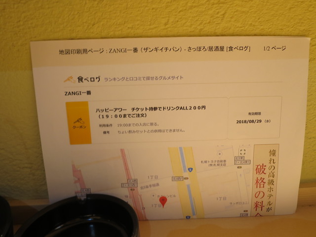 ビール１杯にから揚げ３個で555円 ｂ By 狸ののぐり Zangi一番 ザンギイチバン さっぽろ 札幌市営 居酒屋 食べログ
