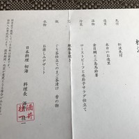 日本料理 初海 - 