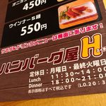 ハンバーグ屋 Ｈ - 