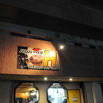 ハンバーグ屋 Ｈ - 