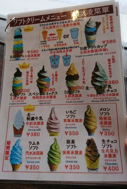 崩壊しづらい濃厚な「8段ソフト」』by mz300 : 北一硝子三号館