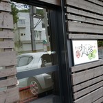 宮の森れんげ堂 - 入り口です。