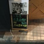 ろく月 - 六感堂さんの意味も分からず入店！