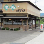 味処みずほ - 味処　みずほ