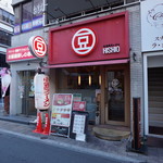 小豆島ラーメンHISHIO - 