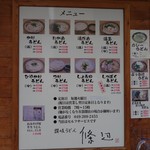 讃岐うどん 條辺 - （2018/6月）メニュー