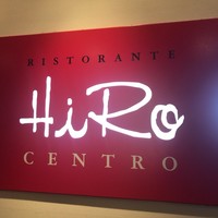 リストランテ･ヒロ チェントロ 丸ビル店 - 