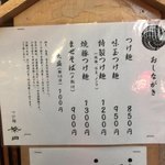 つけ麺 繁田 - 