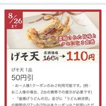 丸亀製麺 - お得なクーポン