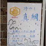 真鯛らーめん 麺魚 - 普通の食券を購入後、口頭で「冷やしで」と伝えるシステムです。