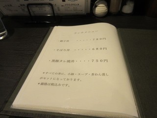 h Yakitori Pisutoru - ランチメニューの中から自家製ダレの黒豚タレ焼き丼を注文です。
          