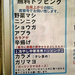 千里眼 - 無料トッピングのPOP