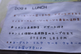 チェルシーズガーデンカフェ - わんこちゃんメニュー